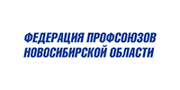 Федерация профсоюзов Новосибирской области